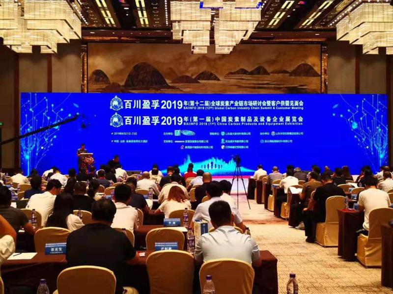 Seminar gehouden in de wereldwijde koolstofindustrie-keten 2019 2019 (12th) Global Carbon Industry Chain Market Seminar Held